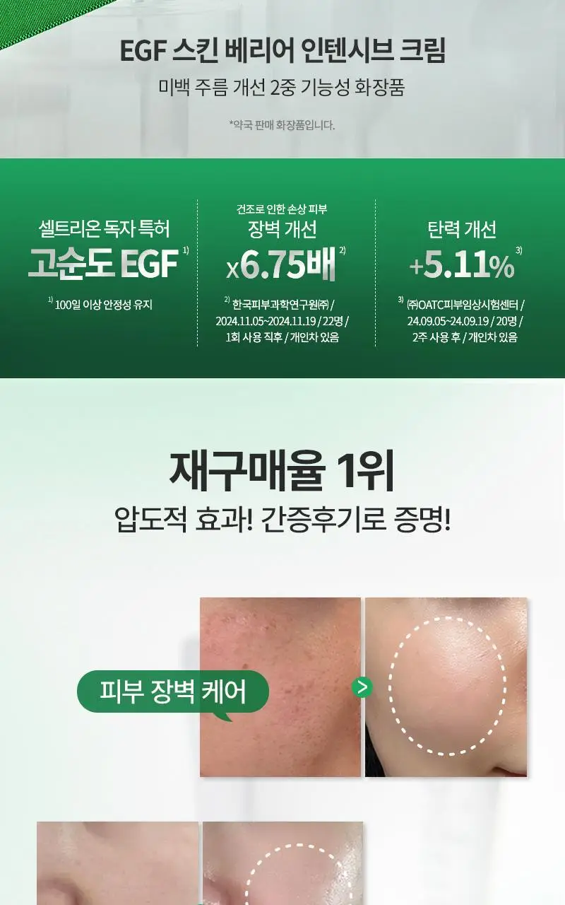 [장벽탄력/트러블] 지피덤 셀트리온EGF 스킨베리어 인텐시브 크림 80ml 기획 (+크림15ml+앰플1ml*3ea) 상세페이지 9